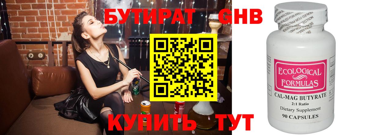 БУТИРАТ GHB  Вход с VPN  Бутират  Ноябрьск 