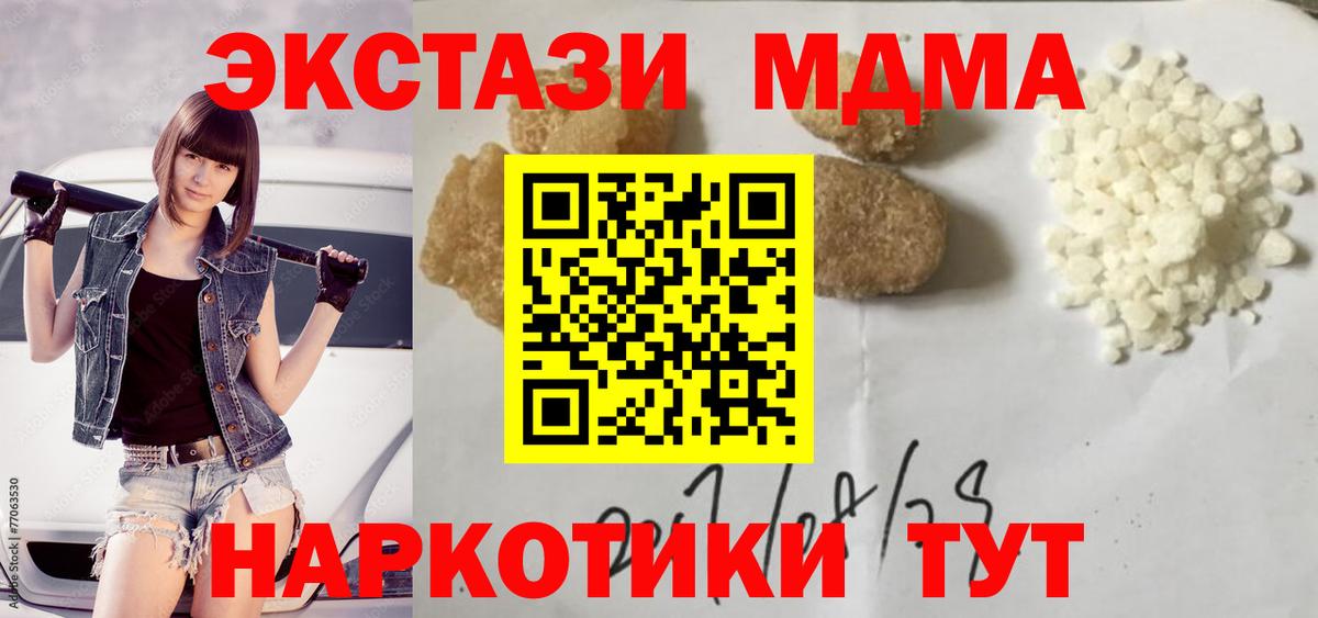 МДМА кристаллы Ноябрьск