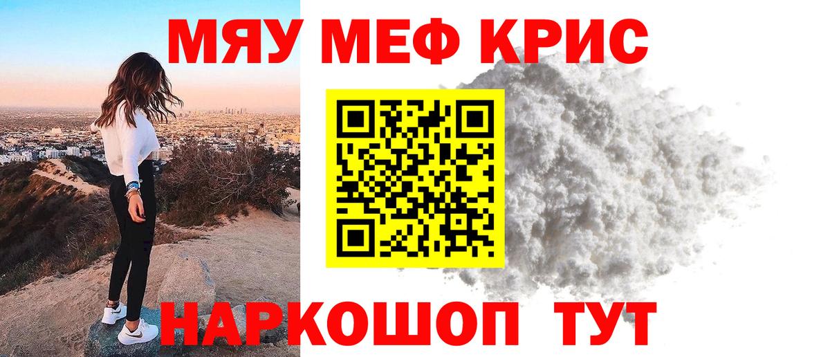 Ноябрьск  МЯУ-МЯУ VHQ  Вход с VPN  МЯУ-МЯУ  Мефедрон мука 