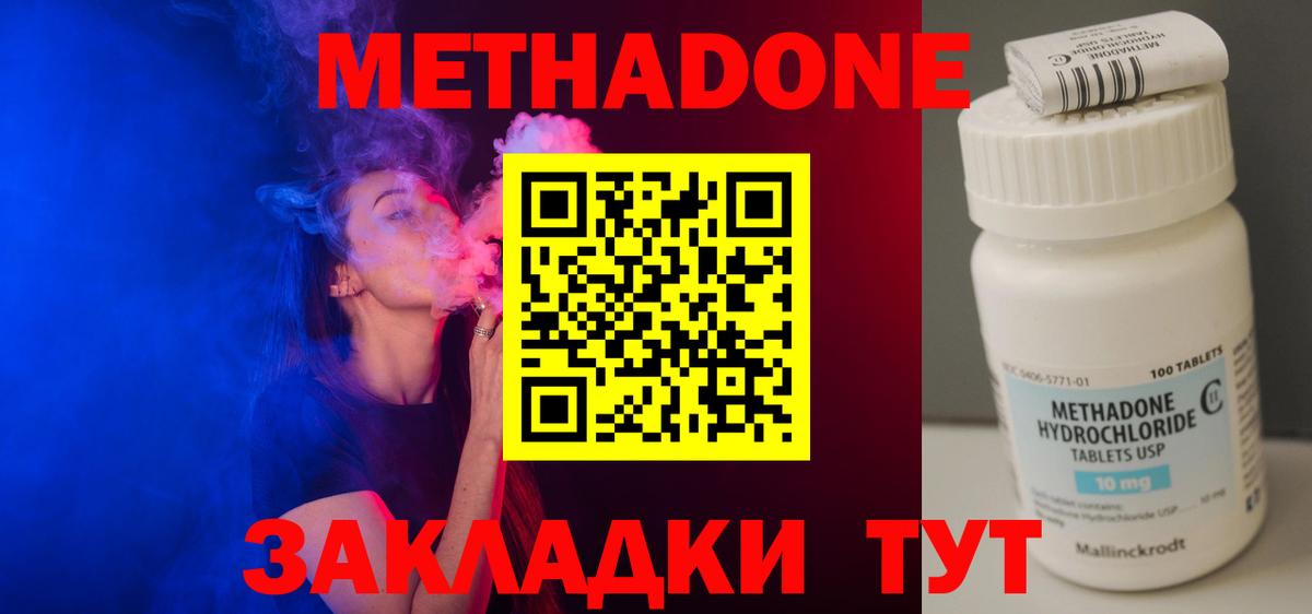 Метадон VHQ  Вход с VPN  Ноябрьск 