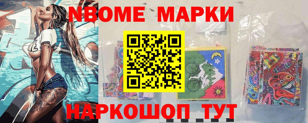 Марки 25I-NBOMe 1,8мг Ноябрьск